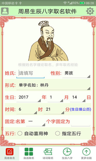 免费八字取名测分： 周易免费八字名字测分