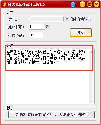 姓名批量生成工具