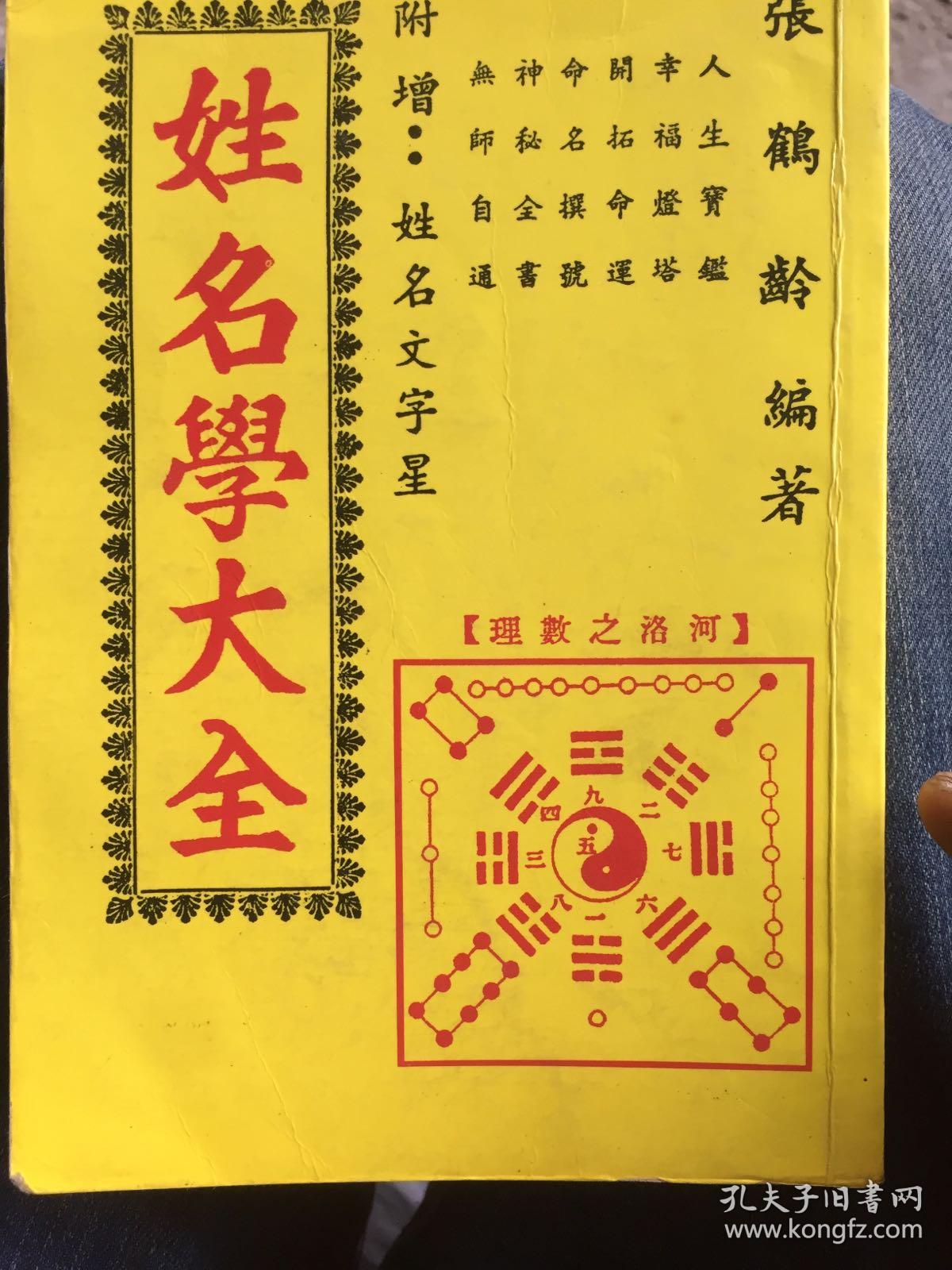 巧连神数姓名学起名字_巧连神数姓名学起名字