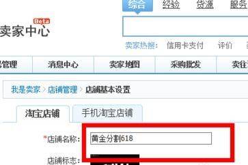 淘宝店铺怎么改名