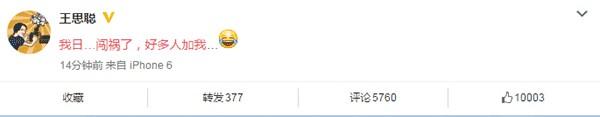王思聪自曝微信号 签名“妇科圣手王大夫”亮瞎眼