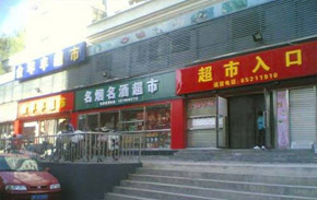 百货超市名字店名大全_百货超市名字店名大全