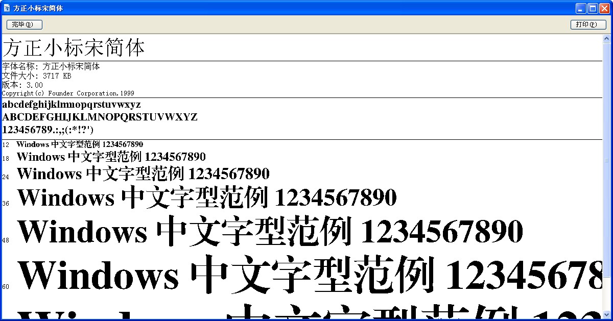 方正小标宋简体英文名_方正小标宋简体英文名