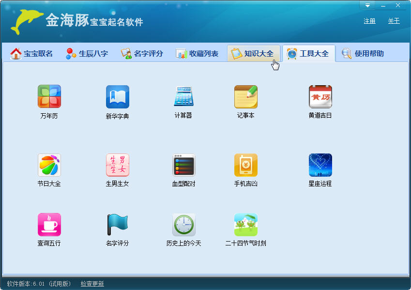 金宝宝起名软件破解版_金名宝宝起名软件1211破解版_金宝宝起名软件破解版