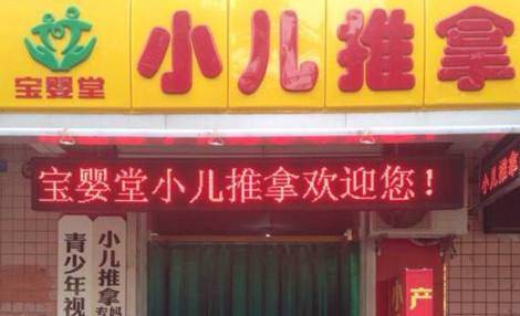 小儿推拿店名大全