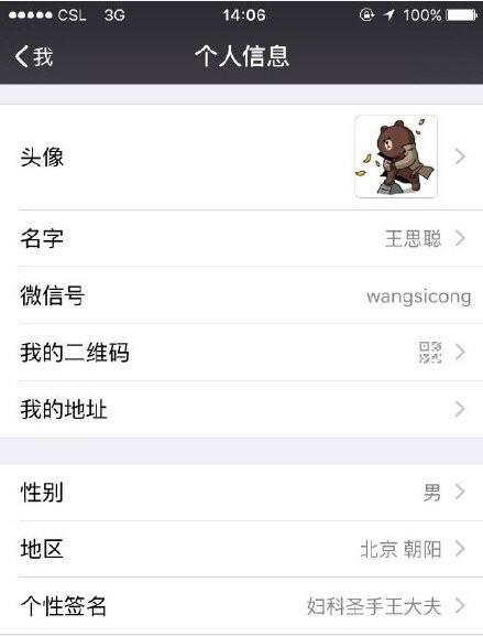 王思聪自曝微信号 签名“妇科圣手王大夫”亮瞎眼