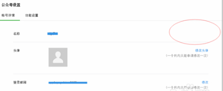 微信公众号能改名字吗_微信公众号能改名字吗