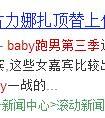 <strong>热搜小花郑爽要代替孕妻baby，那么画风要变的跑男你还要看吗？</strong>