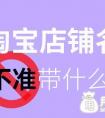 淘宝店铺该取个什么样的好听名字？