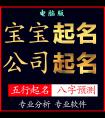 2016年宝宝取名大全生辰八字,猴宝宝生辰八字取名