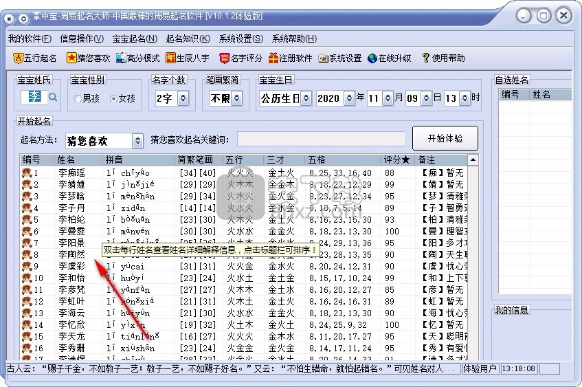 掌中宝周易起名大师