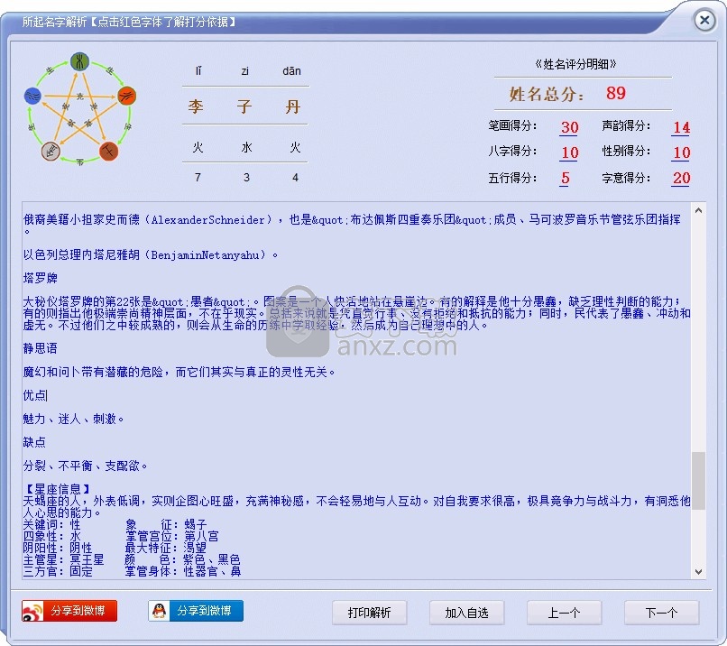 掌中宝周易起名大师