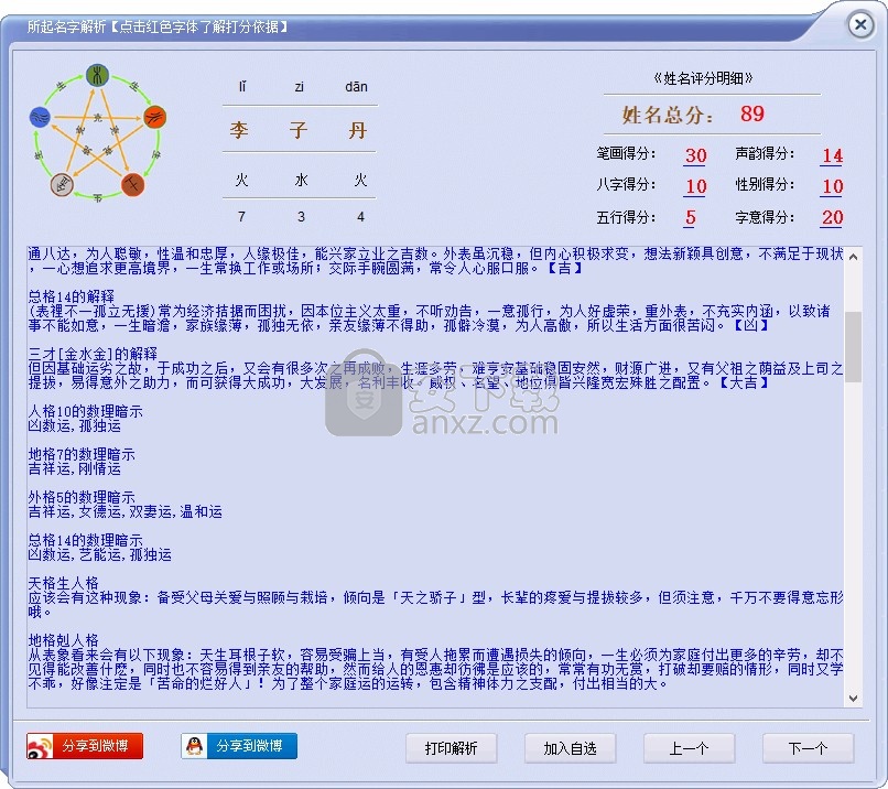 掌中宝周易起名大师