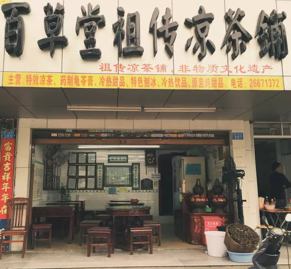 糖水铺店名