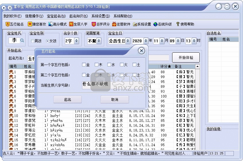 掌中宝周易起名大师