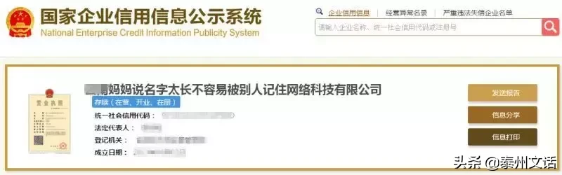 收藏！市场监管部手把手教你给企业起名