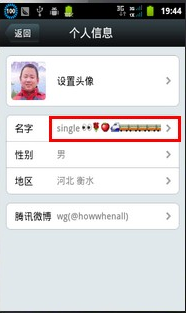 微信名字带表情符号