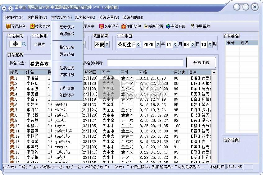 掌中宝周易起名大师