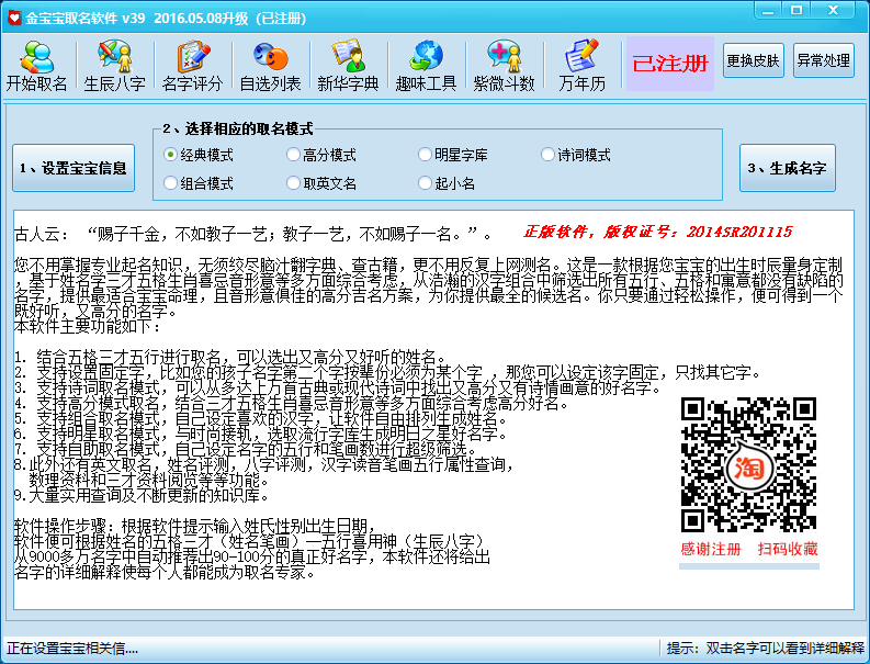 宝宝起名破解版软件_宝宝起名软件 破解版_金宝宝起名软件破解版