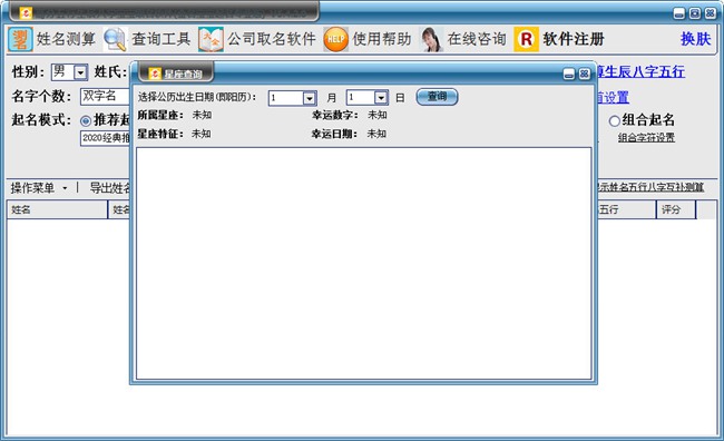 高分五行生辰八字宝宝取名软件破解版图