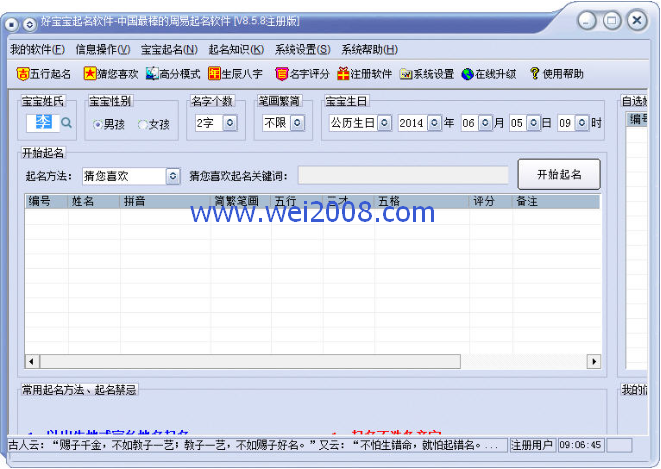 宝宝智能起名破解版