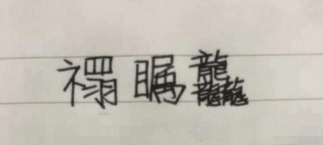 爸爸姓“吃”，给孩子起名成难题，上户口时工作人员没憋住笑了