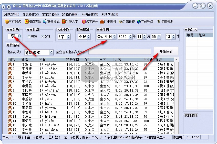 掌中宝周易起名大师