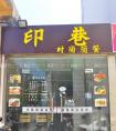 开店如何起名字