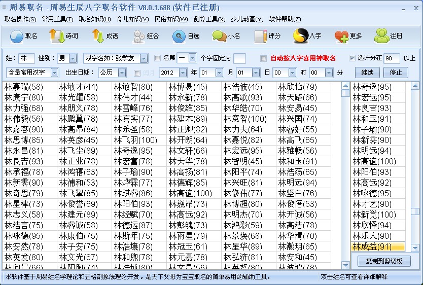 给小孩起名的软件哪个好用_宝宝起名什么软件好_给小孩起名的软件哪个好用