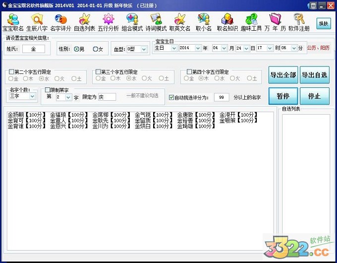 金宝宝起名软件破解版