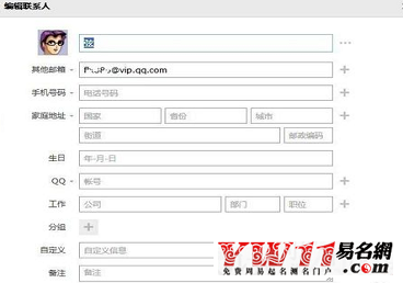 qq邮箱怎么改好友名字2