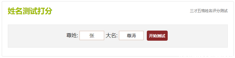 给宝宝起名打分测试