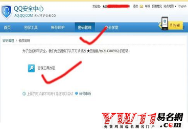 qq邮箱怎么改密码4