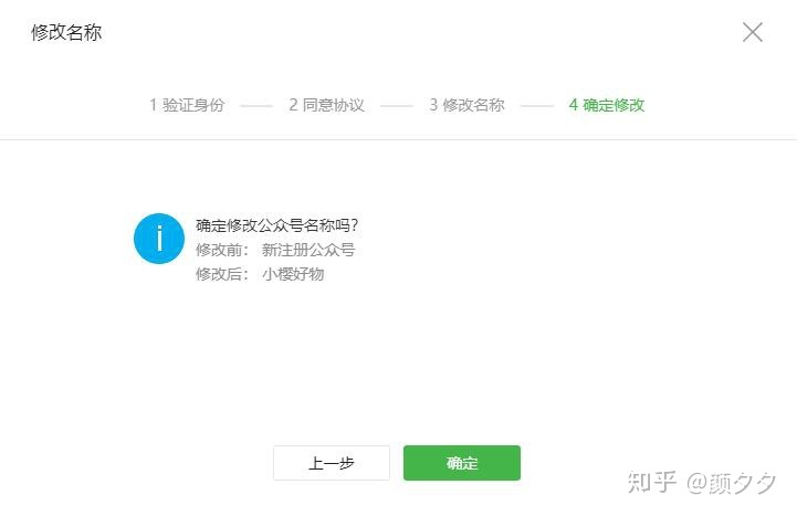 微信订阅号修改名字吗