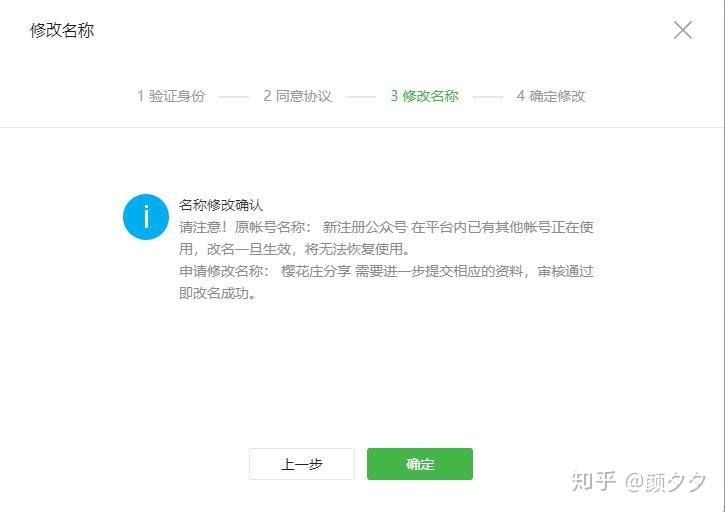 微信订阅号修改名字吗