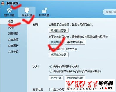 qq邮箱怎么改密码3