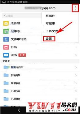 手机QQ邮箱怎么改名字1
