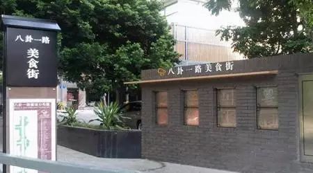 八卦一路美食街各店名