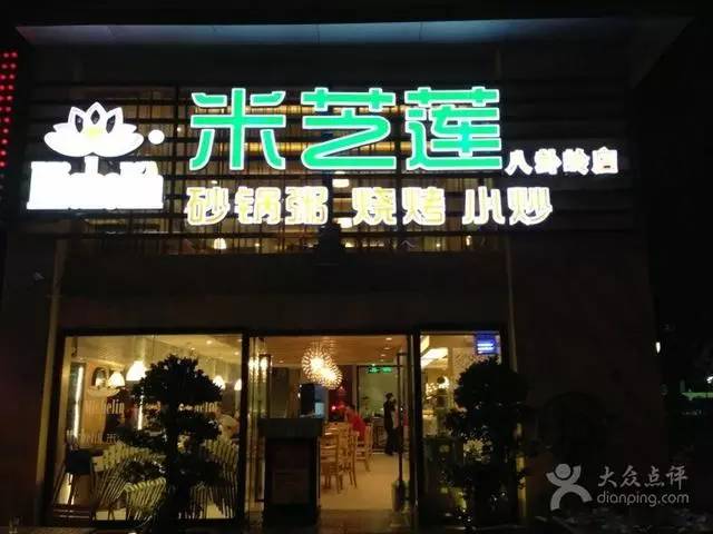 八卦一路美食街各店名