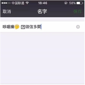 微信昵称上下标小数字怎么弄