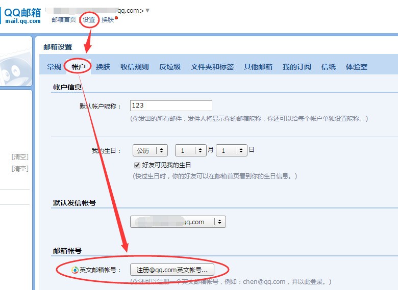 qq邮箱改英文名_qq邮箱更改英文邮箱_qq邮箱个性名