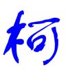 <strong>吉祥又聚财的公司名字</strong>