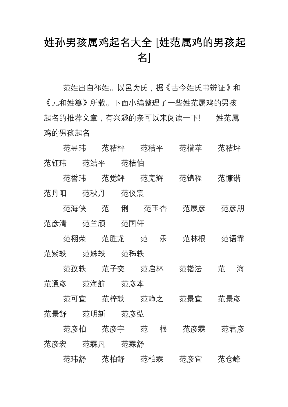 男孩浠字起名寓意好不_鸡年男孩起名字带寓意_牛姓男孩起名带峰字